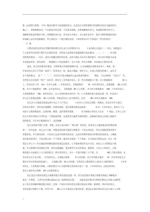 学前儿童数概念的形成和发展