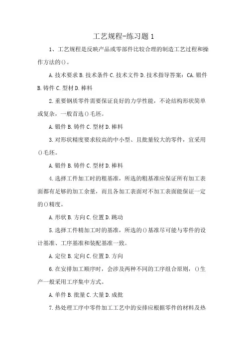 工艺规程-练习题1