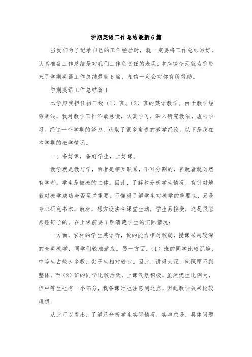 学期英语工作总结最新6篇