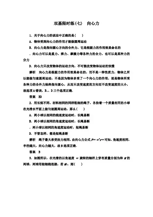 最新人教版物理必修二第五章6向心力及答案