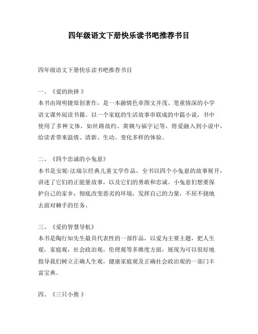 四年级语文下册快乐读书吧推荐书目
