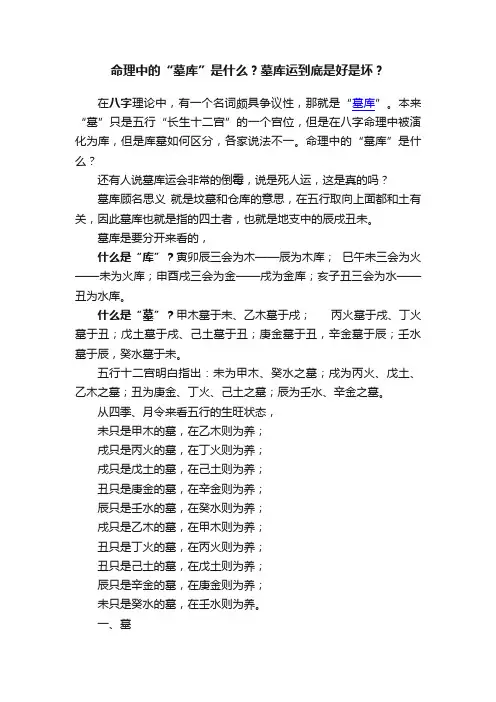 命理中的“墓库”是什么？墓库运到底是好是坏？