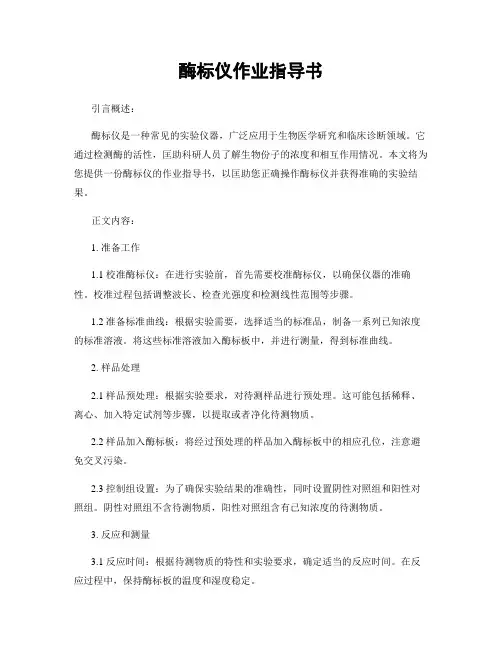 酶标仪作业指导书