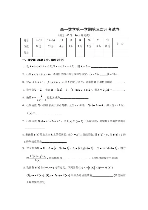 高一数学第一学期第三次月考试卷
