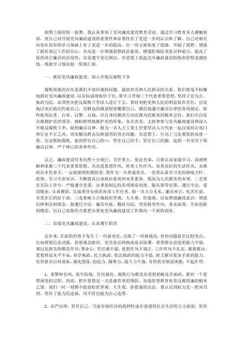 2019廉政教育的心得体会范文参考