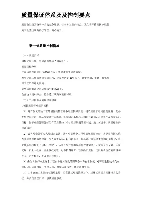 质量保证体系及及控制要点
