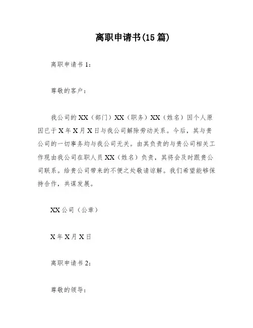 离职申请书(15篇)