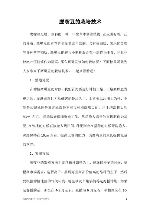 鹰嘴豆的栽培技术