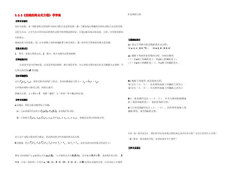 高中数学 322(直线的两点式方程)导学案 新人教A版必修2 学案