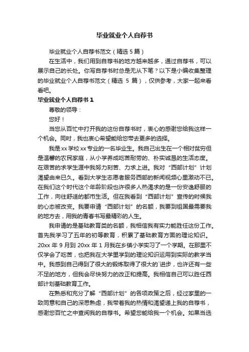 毕业就业个人自荐书