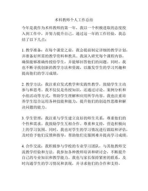 术科教师个人工作总结