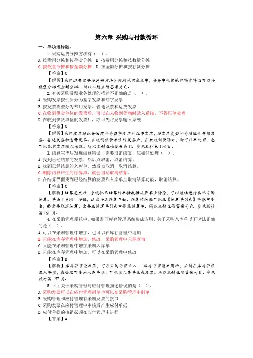 会计信息系统第6章
