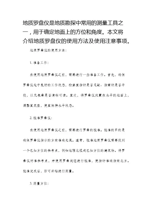地质罗盘仪的使用方法及使用注意事项