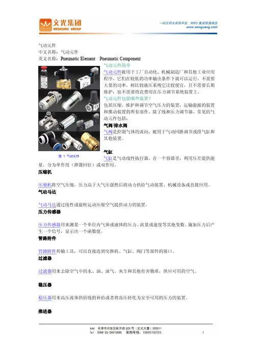 气动元件