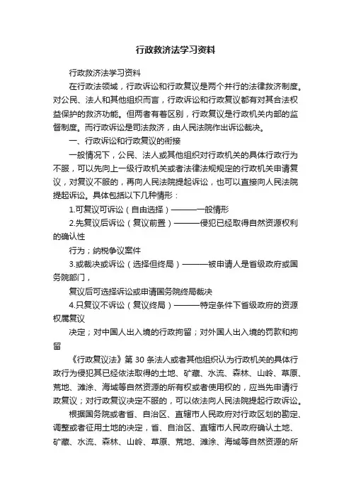 行政救济法学习资料