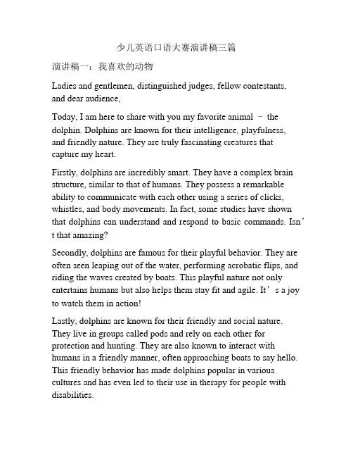 少儿英语口语大赛演讲稿三篇