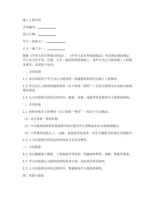 施工上料合同