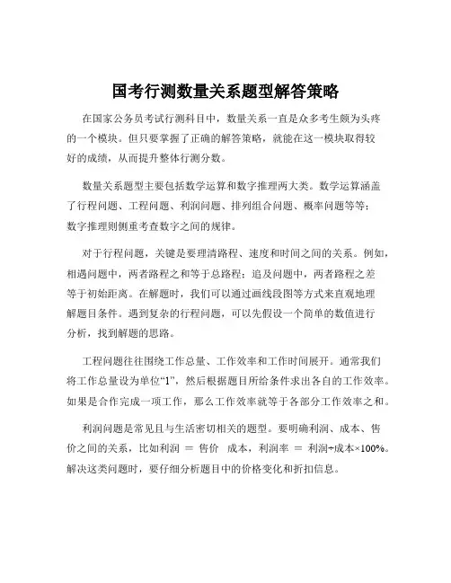 国考行测数量关系题型解答策略