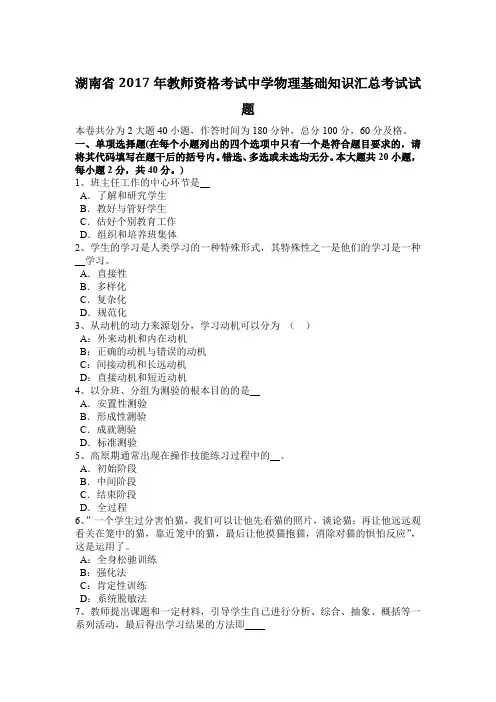 湖南省2017年教师资格考试中学物理基础知识汇总考试试题