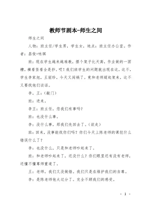 教师节剧本-师生之间