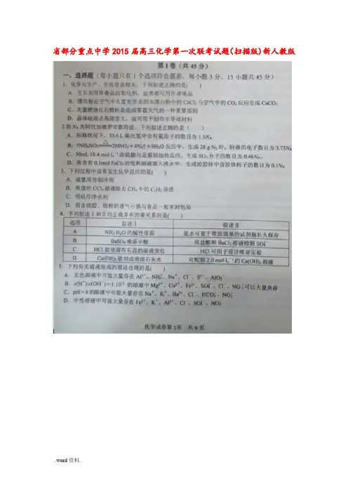 湖北省部分重点中学2015届高中三年级化学第一次联考试题