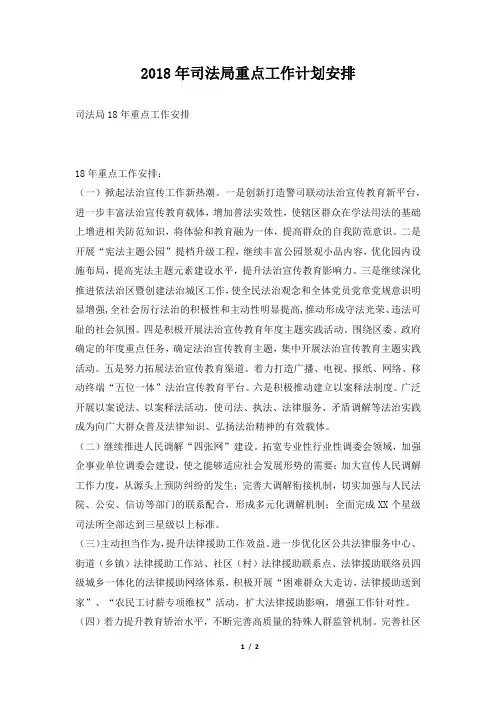司法局重点工作计划安排