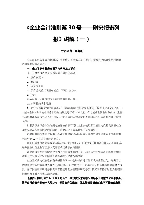 2014年《企业会计准则第30号——财务报表列报》讲解
