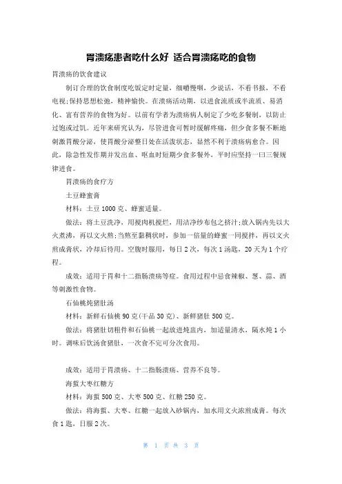 胃溃疡患者吃什么好 适合胃溃疡吃的食物