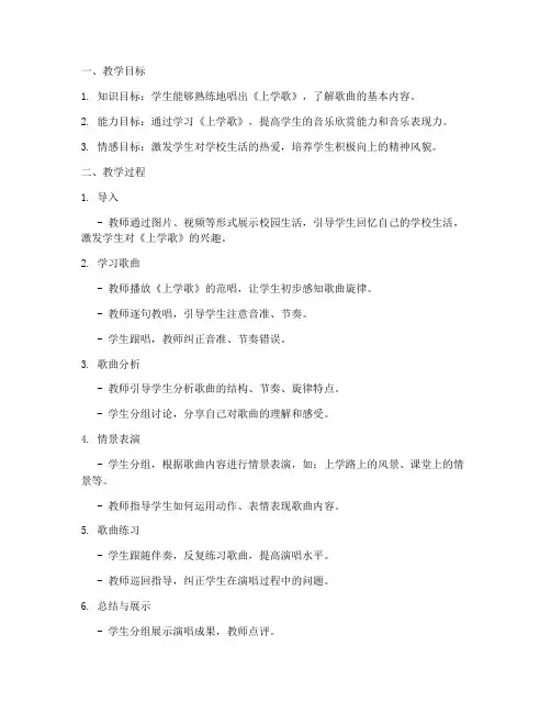 上学歌教学反思教案模板