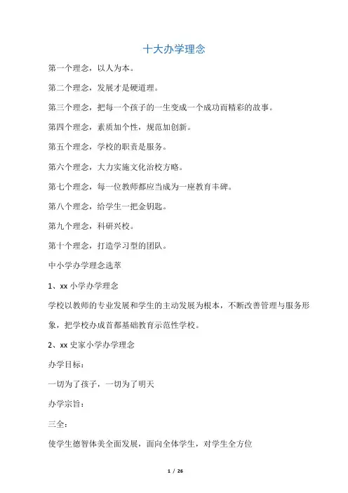 十大办学理念
