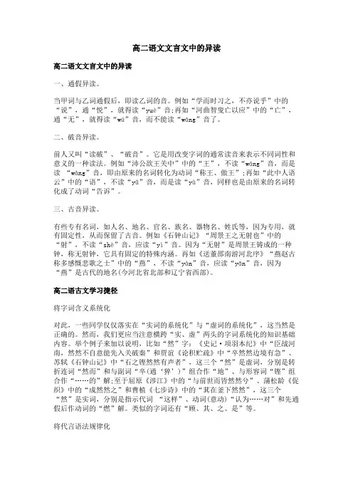 高二语文文言文中的异读