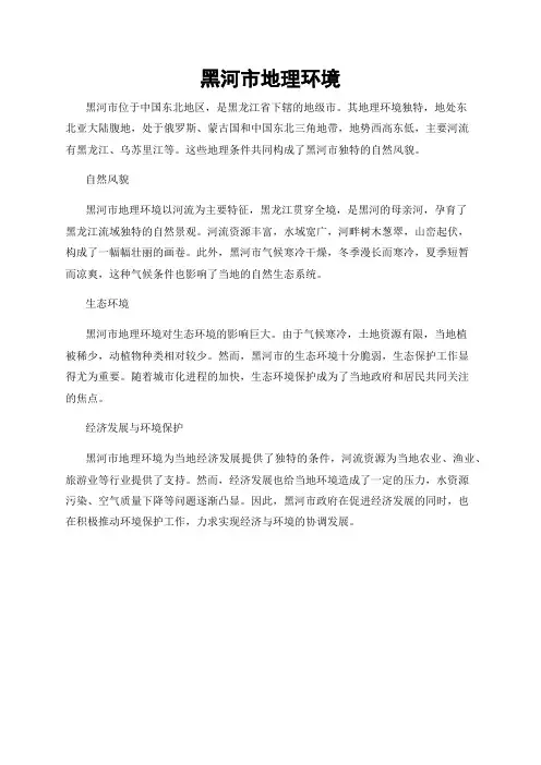 黑河市地理环境