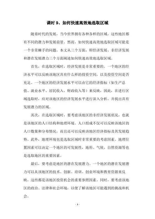 课时9、如何快速高效地选取区域
