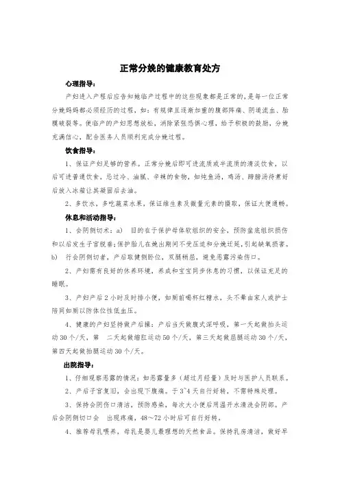 产科正常分娩的健康教育处方