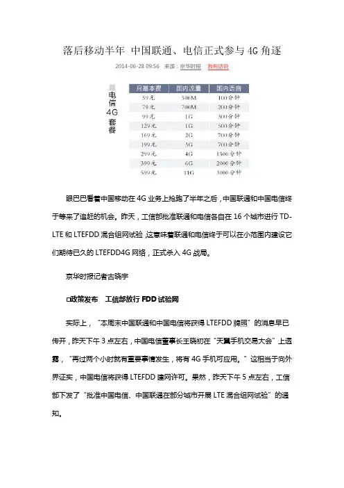 落后移动半年 中国联通、电信正式参与4G角逐