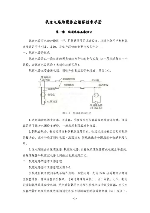 轨道电路——精选推荐
