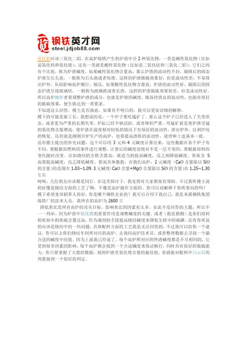 高炉炼铁 氧化铝和氧化镁含量对炉渣的影响