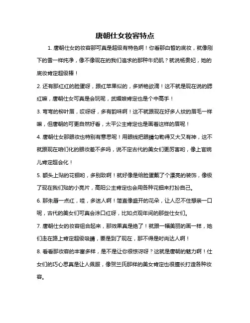 唐朝仕女妆容特点