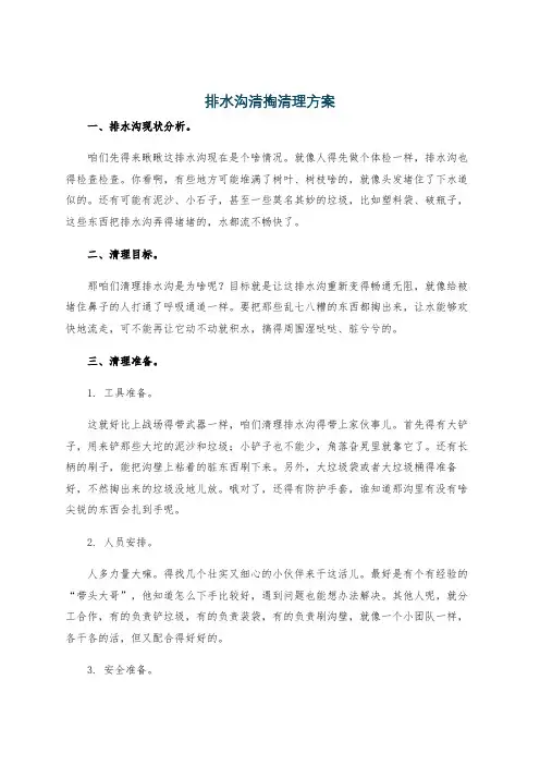 排水沟清掏清理方案