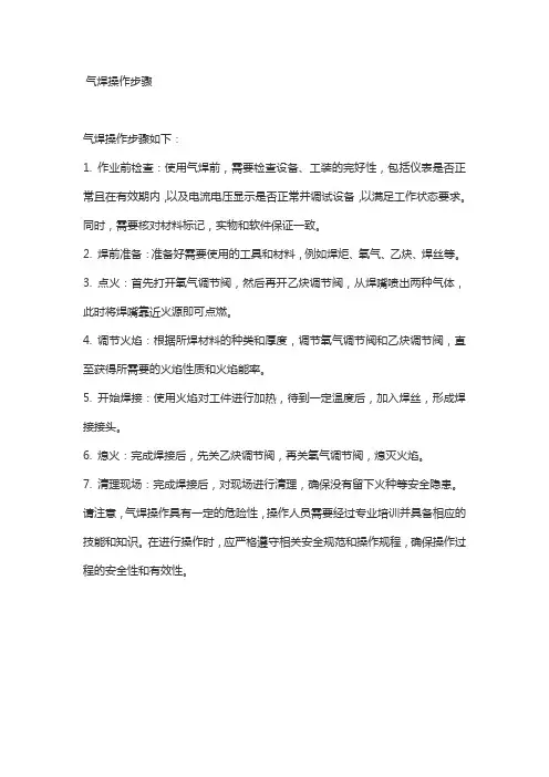 气焊操作步骤
