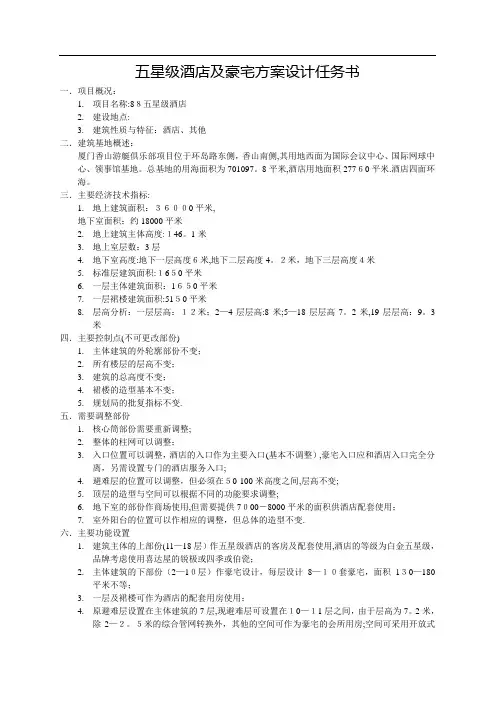 五星级酒店设计任务书