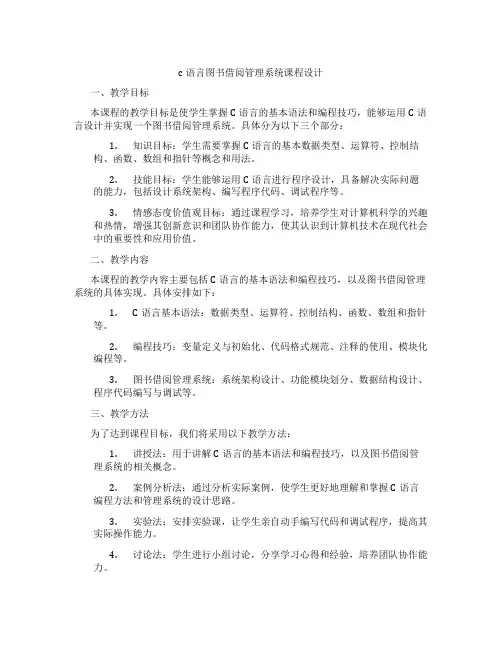 c语言图书借阅管理系统课程设计