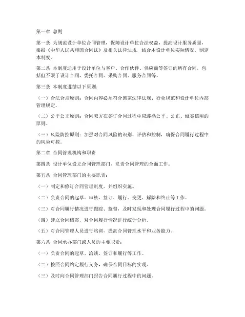 设计单位合同管理制度