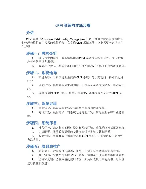 crm系统的实施步骤