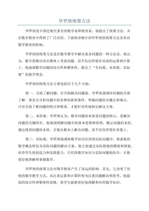 华罗庚统筹方法