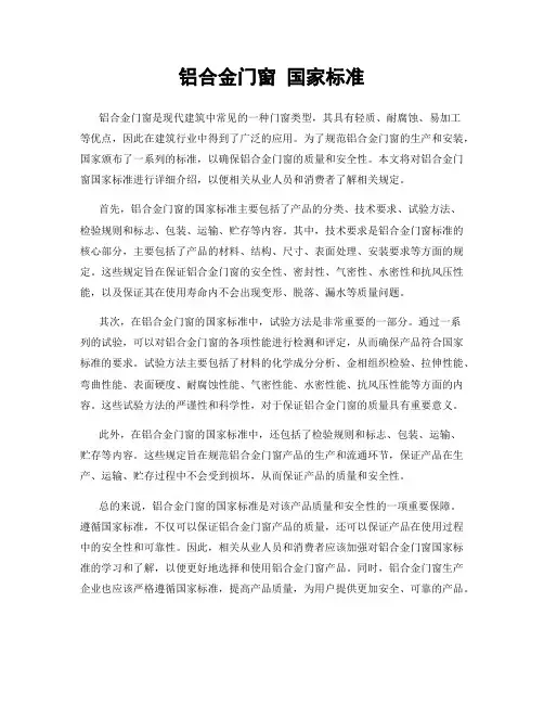 铝合金门窗 国家标准