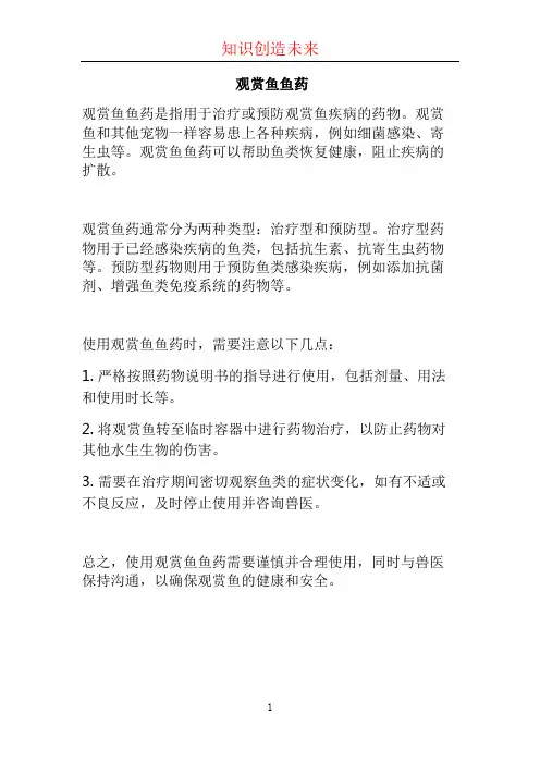 观赏鱼鱼药