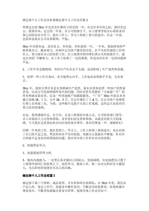 储运部个人工作总结6篇