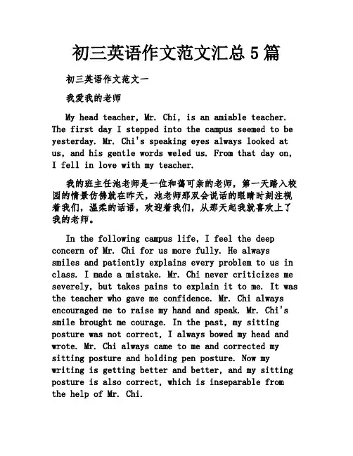 初三英语作文范文汇总5篇