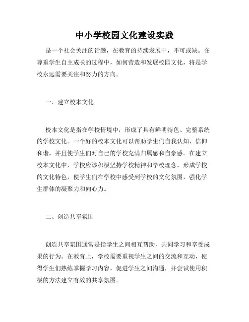 中小学校园文化建设实践